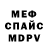 МЕФ кристаллы TopOnePubger