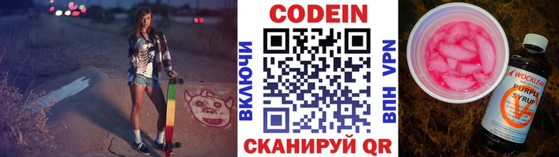 закладка  Валдай  Codein напиток Lean (лин) 